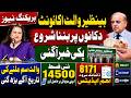 BISP Wallet Account starting created at shops | Benazir Income Support New Qist | 8171 Latest Update