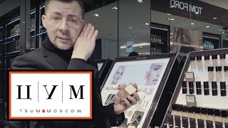 Бьюти-прогулка с Андреем Шилковым // ЦУМ, 1 этаж