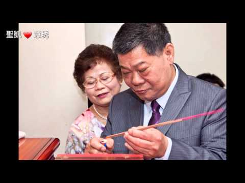 阿寶婚禮記錄  聖凱&意琇 文定MV精華