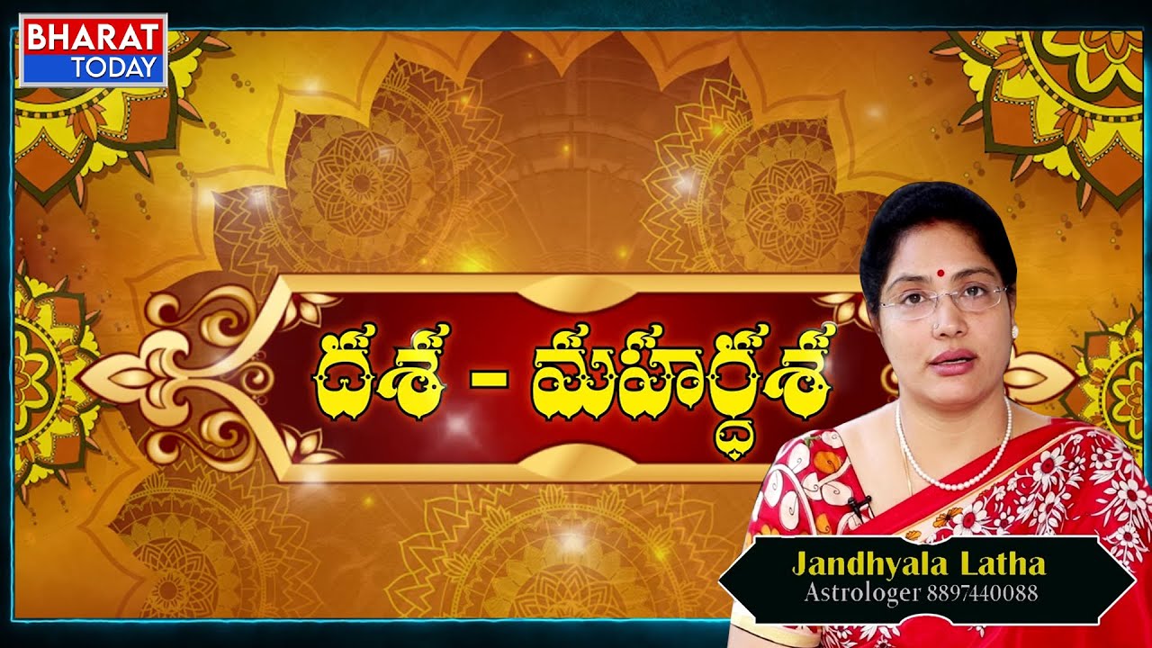 దశ - మహర్దశ | Daily Astrology | Daily Hororscope | Telugu Astrology |  April5,2022 Rashi Phalalu