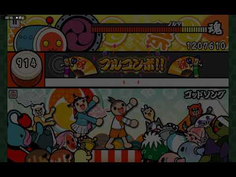 ゴットソング 鬼 裏