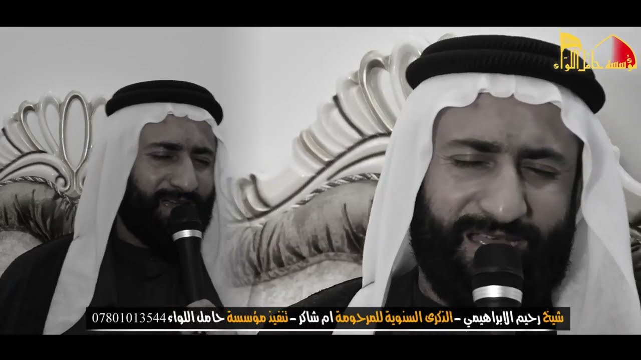 نعي للام حزين جدآ  | شيخ رحيم الابراهيمي جديد