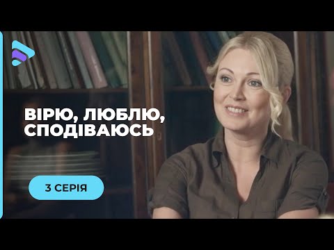 Она Потеряла Все, Кроме Веры В Себя И Поднялась После Падения. «Верю, Люблю, Надеюсь». 3 Серия