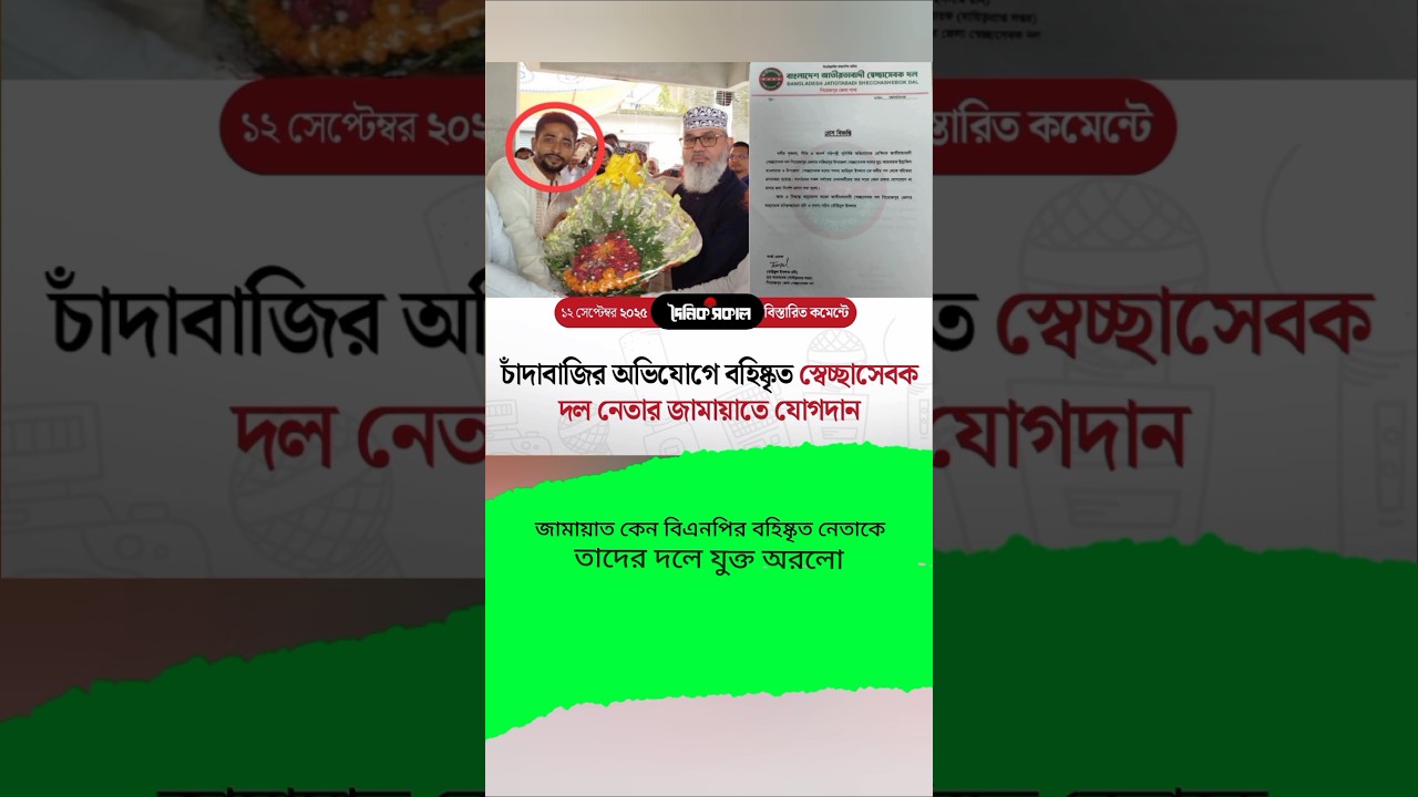 জামায়াতে যুক্ত হচ্ছে ' বিএনপি নেতারা