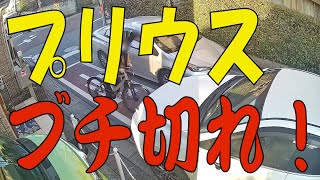 【例の交差点】ゴネ得狙うハリアー VS キレるプリウス 朝の住宅街で・・・