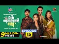 Eta Amaderi Golpo | Episode 15 | M M Kamal Raz | Basar | Payel | Sajjad | Sunerah | New Series 2025