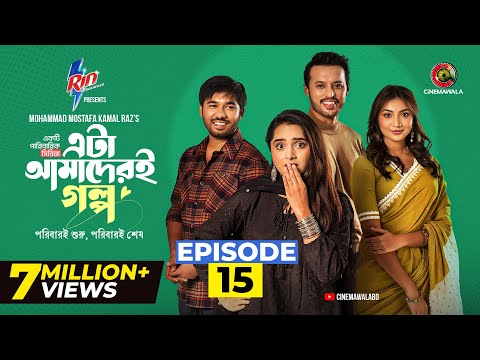 Eta Amaderi Golpo Episode 15 M M Kamal Raz Basar Payel Sajjad Sunerah New Series 2025