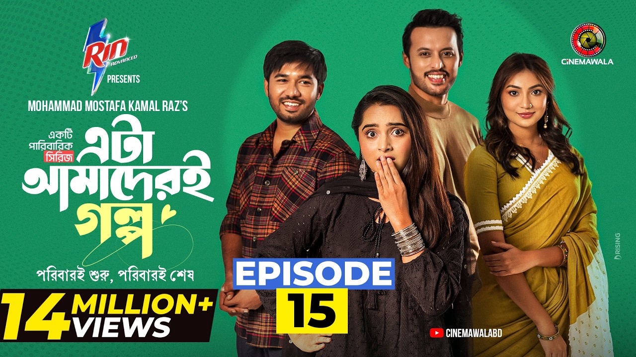 Eta Amaderi Golpo | Episode 15 | M M Kamal Raz | Basar | Payel | Sajjad | Sunerah | New Series 2025