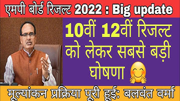 Big Update : Mp board result 2022 kab aayega | Mp board 2022 Result Date |MPBSE board result 2022
