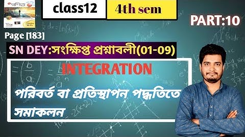 পরিবর্ত বা প্রতিস্থাপন পদ্ধতিতে সমাকলন/সংক্ষিপ্ত প্রশ্নাবলী (1-9)/class 12/4th semester/part-10