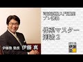 司法試験入門講座 プレ講義 「体系マスター」刑法2 「何をやったら刑が科されるのか～犯罪とは」