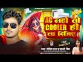 Ac   cooler     ac nahin to cooler hila dijiye  rohit raj  sakshi singh  comedy