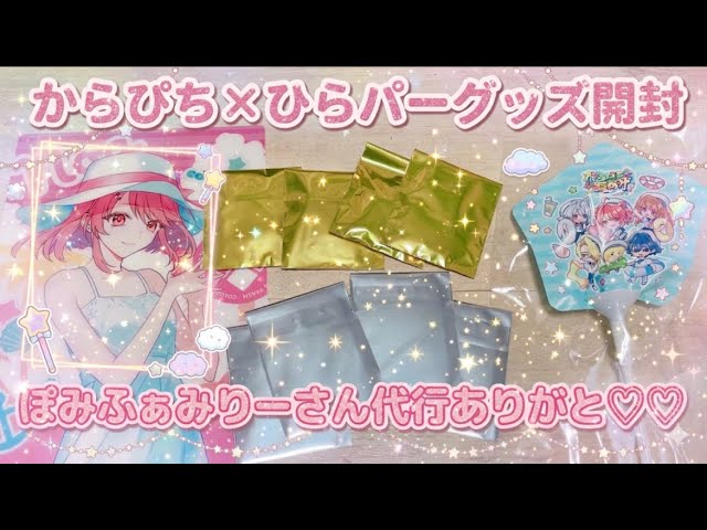 Unboxing the Karapichi x Hirayama Park goods! #Karapichi goods