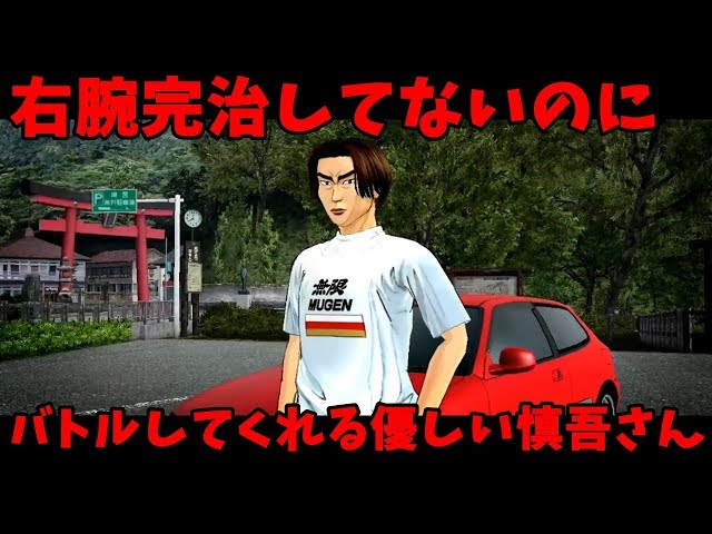 頭文字D 庄司慎吾 MFゴースト】庄司慎吾（頭文字D）のその後と現在。緒方自動車に