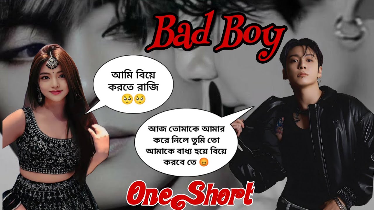 😈Bad Boy 😈 OneShort //Tae : কী  Jk : আমার জিনিস আমার মেয়ে খাচ্ছে 🥺 # Taekookff #taekook_love_story 