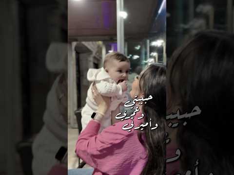 حبيبتي وعمري وأميرتي     