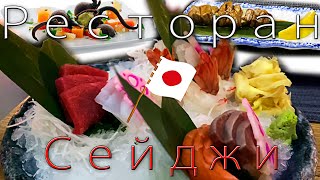 Ресторан Японской кухни 