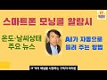 [자막뉴스] ´기상청 vs 해외 날씨 앱´ 비교...발견된 차이점 / YTN
