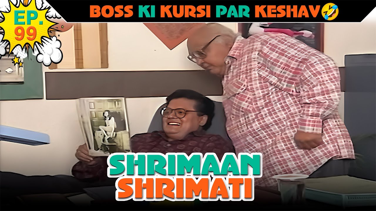 बॉस की कुर्सी पर केशव | Ep -99 | श्रीमान श्रीमती | @SABshrimaanshrimati             ​
