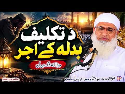 Molana Muhammad idrees sahib pushto bayan || Da Takleef badla ke ajar 