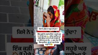 Sanu kudiya chiddiya kehnde aw #daughter #dhee #love #shorts #youtubeshorts