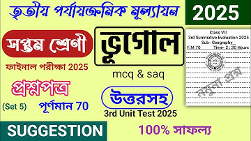 class 7 geography 3rd unit test question paper 2025 | class 7 bhugol 3rd unit test suggestion 2025