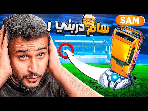 روكيت ليق باور ابو نوح طلبني فزعه بالرانك و يبيني ادربه Rocket League 