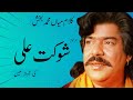 Shaukat Ali Kalam Mian Muhammad Bakhsh Folk Singer Shokat Ali Song Ghazals Saif Ul Malook Punjabi Shaukat Ali Kalam Mian Muhammad Bakhsh Folk Singer Shokat Ali Song Ghazals Saif Ul Malook Punjabi