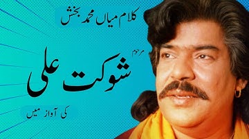 Shaukat Ali|Kalam Mian Muhammad Bakhsh|Folk Singer Shokat Ali|Song & Ghazals|Saif ul Malook|Punjabi