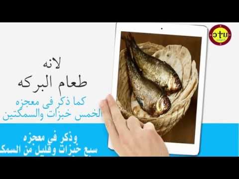 لماذا يسمح بأكل السمك في أصوام الدرجة الثانية