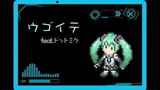 ウゴイテ