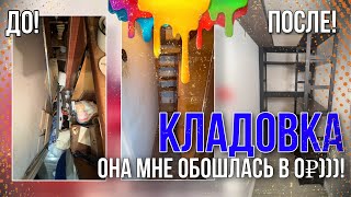 Кладовка в квартире за 0₽