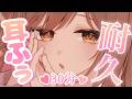【ASMR/KU100】耐えられるか勝負、しよ？30分ずぅっと耳ふぅ💗