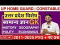 UP HOME GUARD GK GS | UP POLICE GK GS | UP SI GK GS | HOME GUARD GK GS | HOME GUARD UPP CONSTABLE