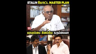 ‘’Vijay CM-ஆ இருக்கணும்ன்னு Stalin-க்கு என்ன ஆசையா’’😲