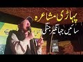 Raja Jahngir Jangi Mashaira | Alipur Sapli kotli program p-2 | #Mahiya-Episode-757 Whatsapp Status Video Download Free