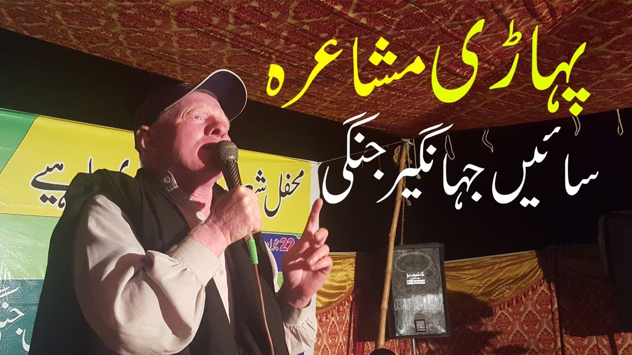 Raja Jahngir Jangi Mashaira | Alipur Sapli kotli program p-2 | 