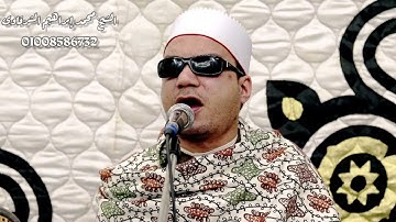 آية الكرسي تجويد بصوت جميل للشيخ محمد إبراهيم الشرقاوي