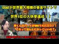 Number_i のGOATが世界最大規模の音楽サイトで世界1位の大快挙!岸くんのパートがSNSで大バズり!この曲ってかっこいいの?早口で歌詞がわからない!を解説!!平野紫耀、神宮寺勇太、岸優太