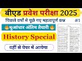 Up bed entrance preparation 2025/ Up bed gk practice set-18 / Most Important 50 Questions #UpBed2025