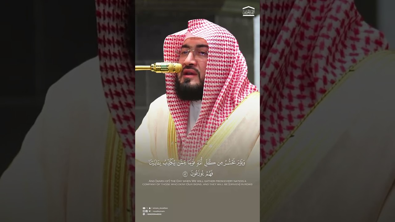 ﴿وَيَومَ نَحشُرُ مِن كُلِّ أُمَّةٍ فَوجًا مِمَّن يُكَذِّبُ بِآياتِنا فَهُم يوزَعونَ﴾