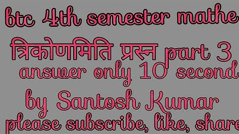 Trigonometry (त्रिकोणमिति) part 3 btc 4th sem mathe