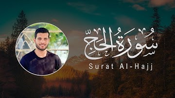 Ahmed Khedr | 022. Al-Haj | احمد خضر | سورة الحج