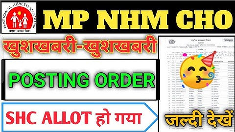 MP NHM CHO - 2 अलग अलग LIST जारी - LIST में अपना नाम देखो - POSTING ORDER - 15 दिन में JOIN करे