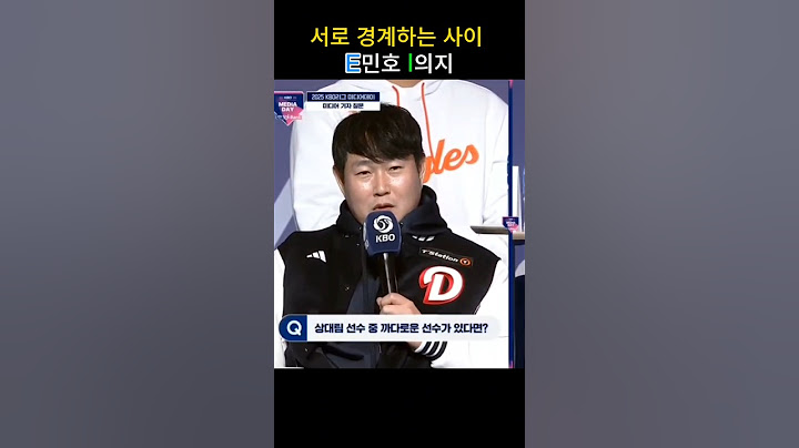 서로 부담스러운 E강민호 I양의지
