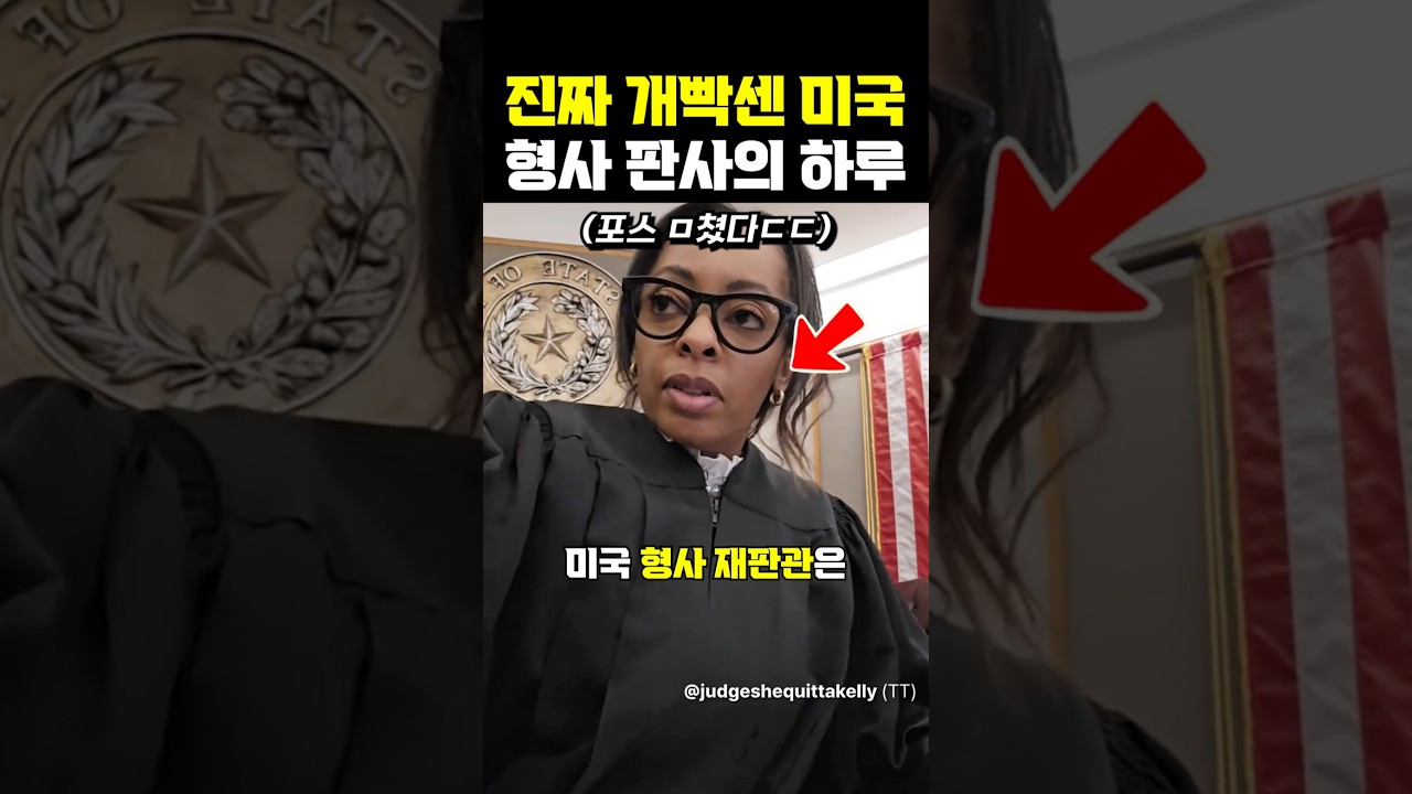 진짜 개빡센 미국 판사의 하루