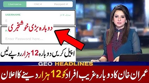 دوبارہ 12000 حاصل کریں |Ehsaas emergency program | Ehsaas emergency cash program |Insaf imdad