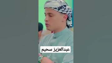 لا اقسم بيوم القيامة#بصوت القارئ الجزائري عبدالعزيز سحيم