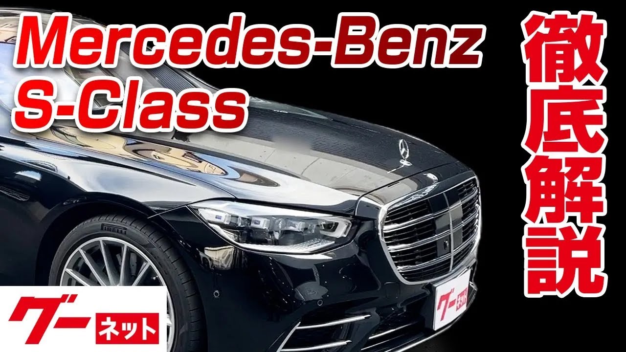 Mercedes-Benz S-Class Sedan] W223 S400d 4Matic Goo-net Video