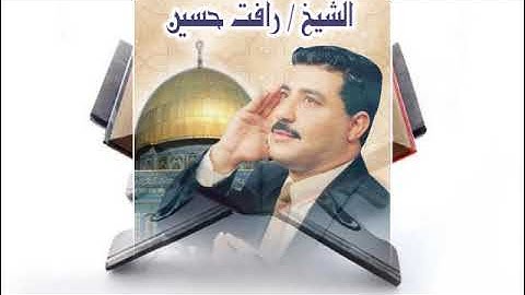 سورة النور للشيخ رأفت حسين
